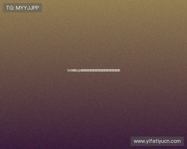 bob体育app支持多种体育项目投注，满足不同用户的多样化娱乐需求