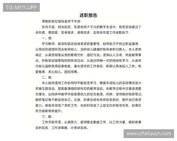 体育老师德能勤绩廉：激发体育教师工作热情与责任感的有效方法与措施